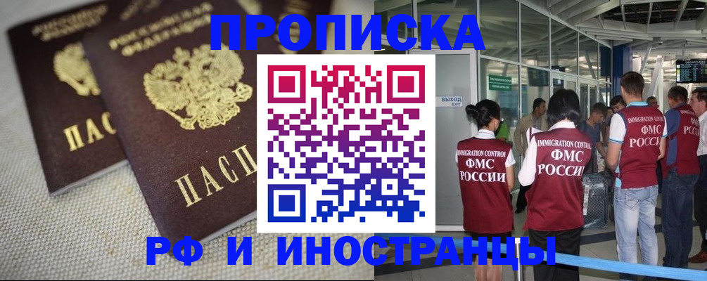 прописка для школы в Уварово